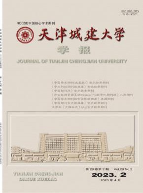 天津城建大学学报